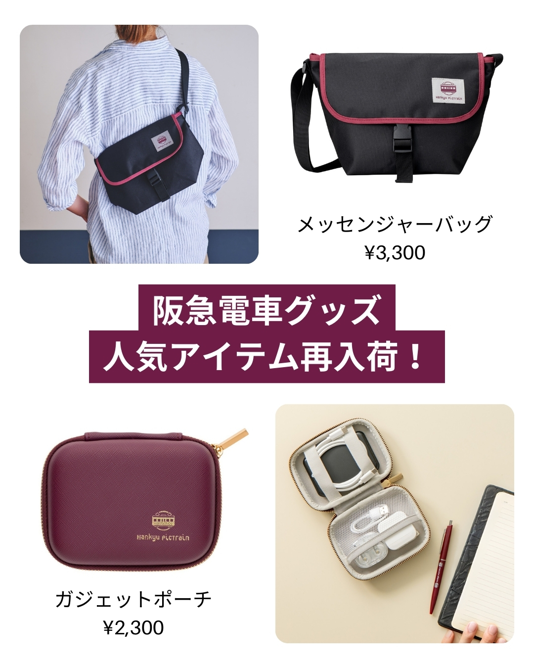 関西限定 阪急電車ポーチ グッズ 新品 Amazon | 阪急電鉄 関西限定ガチャ 阪急お出かけグッズ 大阪梅田