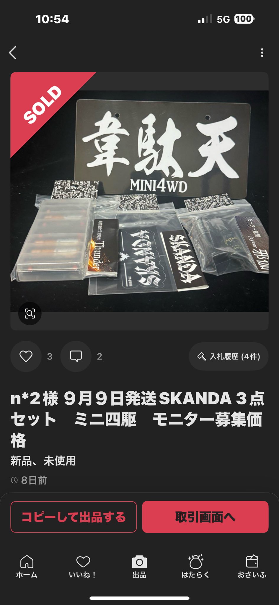 ８月１2日発送　韋駄天evolution 力EVO ネオチャンプ　８本 ミニ四駆 8月12発送韋駄天evolution 力EVO ネオチャンプ8本 ミニ四駆