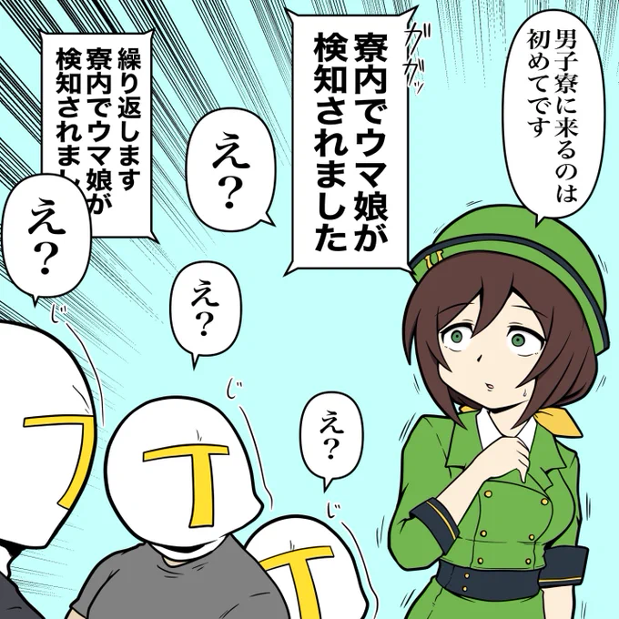 誤報で処理された 