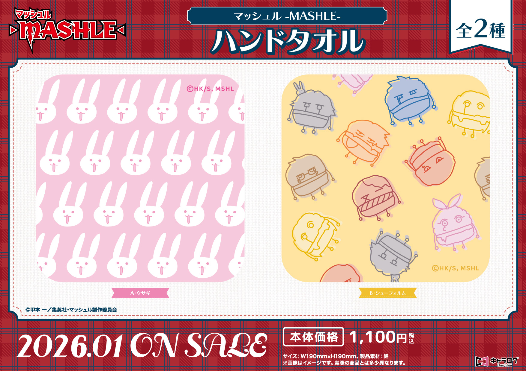 マッシュルくじ　ドットクッション+タオル&amp;クリアファイル+ でふぉラバ　レイン でふぉラバ！ マッシュル -MASHLE- キーホルダー｜商品情報