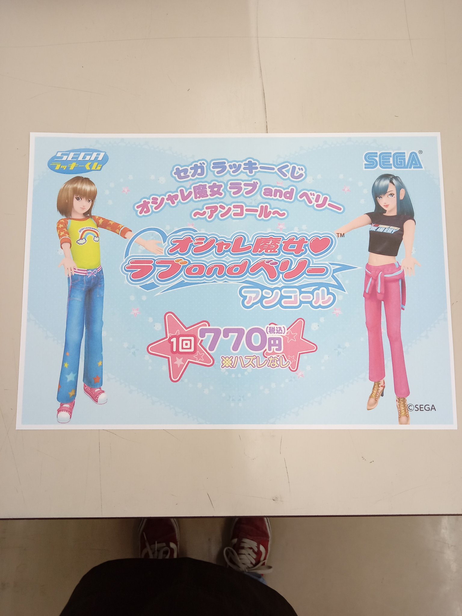 ラブandベリー 1番くじ アンコール ラブベリ まとめ売り セガ