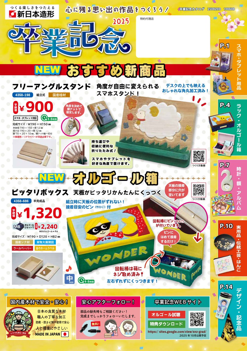 新日本造形【図工・美術教材フェア2025 TOKYO】 (@fair_snz) / Posts / X