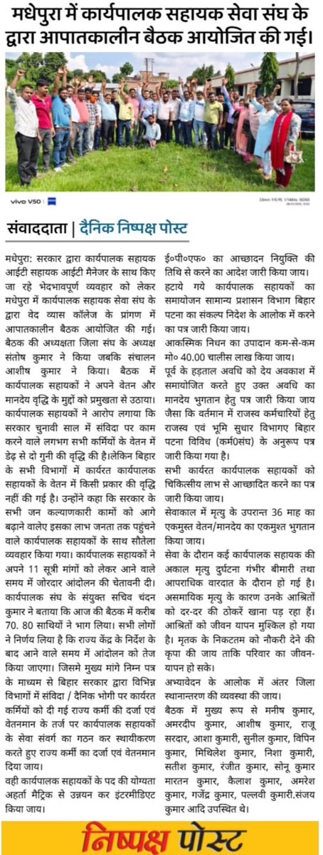 kumarrajeevsup's tweet image. #एक कार्यपालक सहायक जो #BPSM से है, को छोड़कर बाकी सभी कर्मचरियों का वेतन बढ़ा दिए मुख्यमंत्री जी ! आखिर कार्यपालक सहायक पर कब दया दृष्टि पड़ेगा मुख्यमंत्री जी का ! @NitishKumar @cmbihar @BEASA_BIHAR #manday #trendingpost