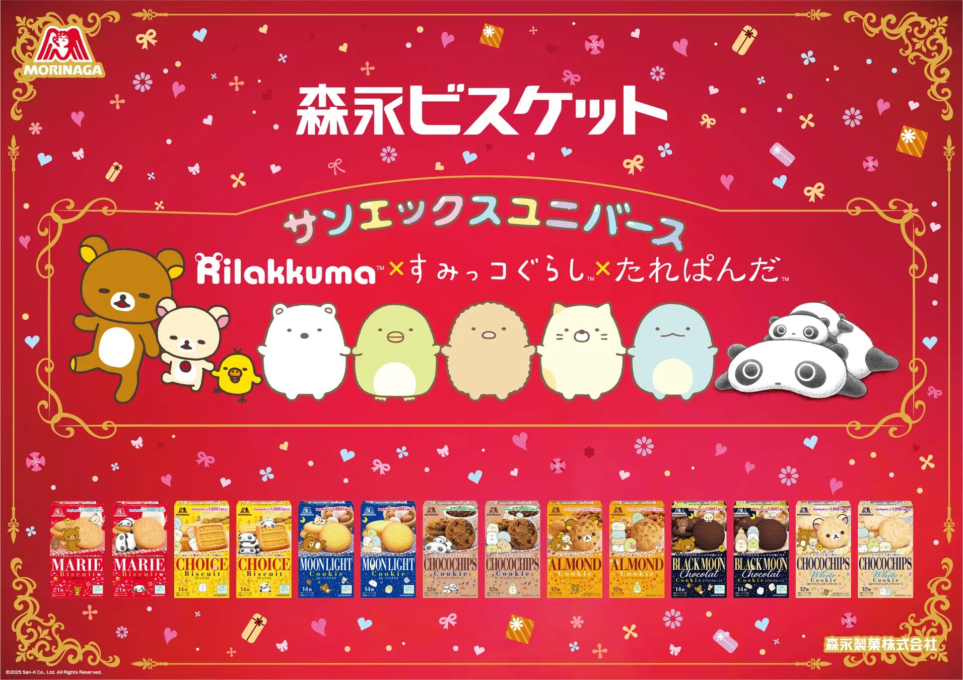 San-X 当時物 たれぱんだ こげぱん リラックマ まとめ売り San-Xオールスターズ バラエティーコレクション たれぱんだ