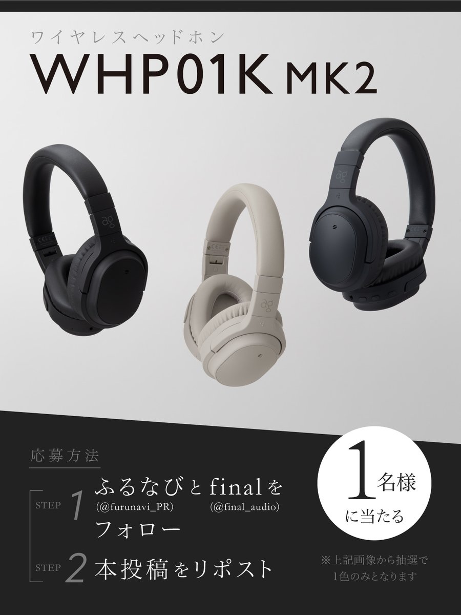 ／
キャンペーン第５弾！
finalの「ワイヤレスヘッドホン WHP01K MK2」を
抽選で1⃣名様にプレゼント🎧🎶
＼

🎧参加方法
①ふるなび（<a href="/furunavi_PR/">ふるさと納税サイト「ふるなび」</a>）とfinal（<a href="/final_audio/">final</a>）を両方フォロー
②この投稿をリポスト

🎧期間
9月1日（月）12:00～9月8日（月）23:59

#川崎市 #ふるさと納税