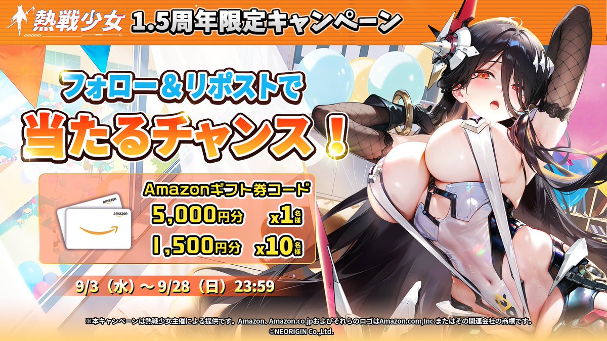 【公式】熱戦少女-日々5分、美少女たちと世界を救う【好評配信中】 (@nessenshojo_jp) on Twitter photo 🎊 #熱戦少女 1.5周年感謝祭開催記念🎊
9月28日(日)23:59まで参加可能!
#Amazonギフト券 総額20,000円分を抽選で合計11名様に!
✅RT数5000達成すると、ゲーム内更に豪華報酬をプレゼント!
◆ダウンロード
app.adjust.com/1cj3e9kr?engag…
◆参加方法
1.
<a href="/nessenshojo_JP/">【公式】熱戦少女-日々5分、美少女たちと世界を救う【好評配信中】</a>
をフォロー✅ 🎊 #熱戦少女 1.5周年感謝祭開催記念🎊
9月28日(日)23:59まで参加可能!
#Amazonギフト券 総額20,000円分を抽選で合計11名様に!
✅RT数5000達成すると、ゲーム内更に豪華報酬をプレゼント!
◆ダウンロード
app.adjust.com/1cj3e9kr?engag…
◆参加方法
1.
<a href="/nessenshojo_JP/">【公式】熱戦少女-日々5分、美少女たちと世界を救う【好評配信中】</a>
をフォロー✅