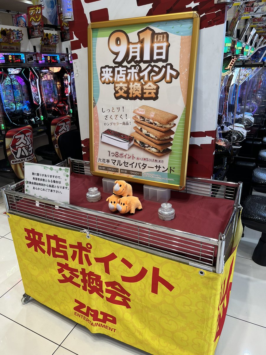 今日から9月！
でもまだまだ暑い日が続くようです、、
ご来店の際は暑さにお気をつけください。
店内涼しくしてお待ちしております！

本日は❶の付く日！
来店ポイント交換会開催です！

皆様のご来店お待ちしております。