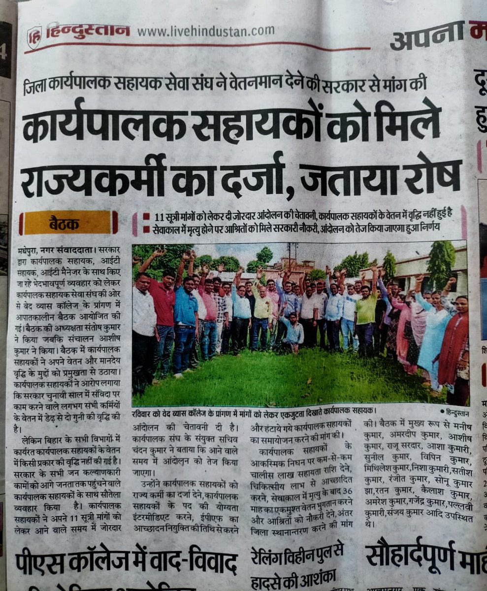 kumarrajeevsup's tweet image. #एक कार्यपालक सहायक जो #BPSM से है, को छोड़कर बाकी सभी कर्मचरियों का वेतन बढ़ा दिए मुख्यमंत्री जी ! आखिर कार्यपालक सहायक पर कब दया दृष्टि पड़ेगा मुख्यमंत्री जी का @NitishKumar @cmbihar @BEASA_BIHAR #manday #trendingpost #NitishKumar #JungKook