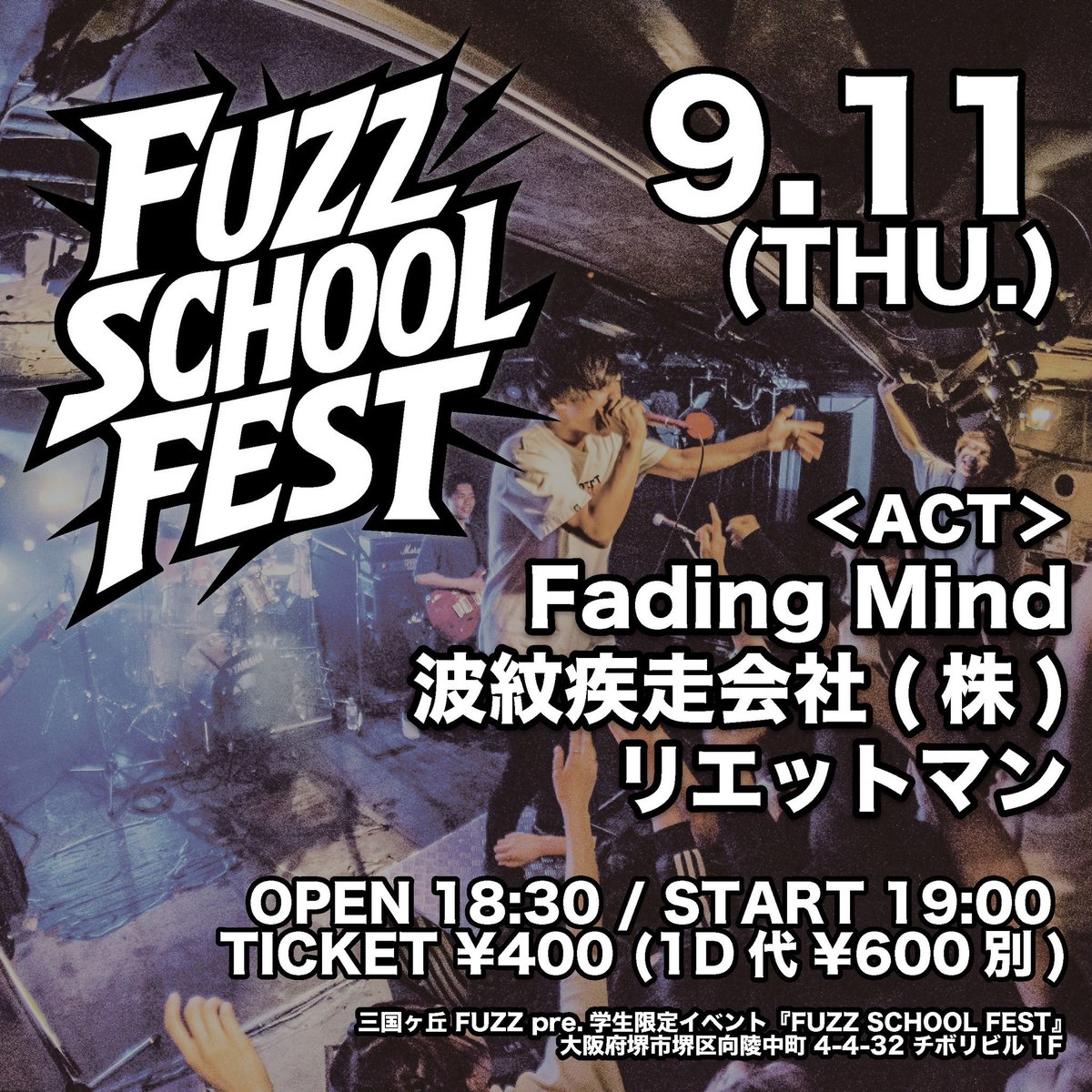 【 🔥 次回開催 🔥 】

2025.9.11(Thu.)
三国ヶ丘FUZZpre. 学生限定イベント
「FUZZ SCHOOL FEST」

OPEN 18:30 / START 19:00
TICKET ¥400 (1D¥600別)

<ACT>
Fading Mind
波紋疾走会社(株)
リエットマン

ご来場お待ちしております！！