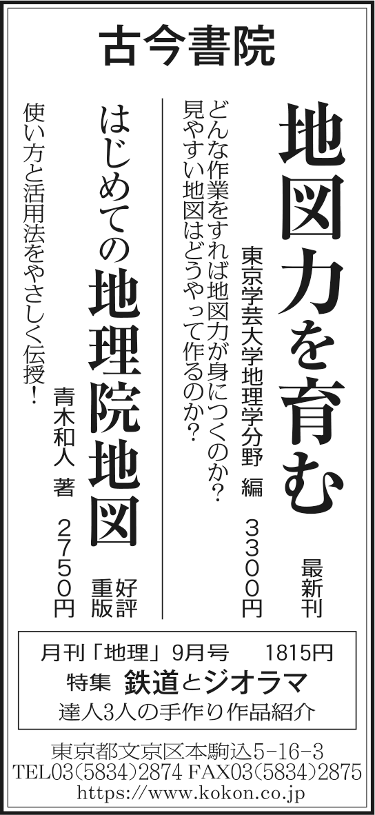 株式会社 古今書院 (@kokonshoin) / X