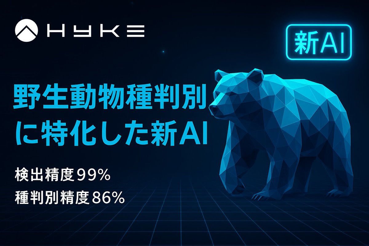 PRTIMES_TECH's tweet photo. クマ対策AI通知ソリューション モニター募集キャンペーン開始 https://t.co/h2mrKn4QzJ https://t.co/5NbCJBan4r