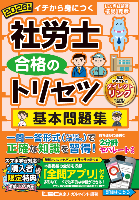 ご利用登録始まりました！】 東京リーガルマインド「2026年版 社労士