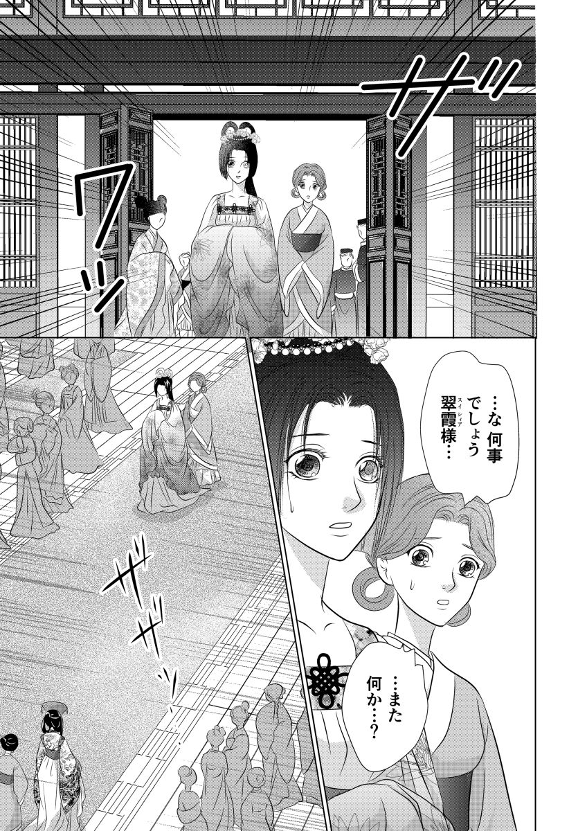 『後宮の呪詛妃～霊を視る少女は真実と愛を知る～』
(海青)

後宮にて下女として働く翠霞。後宮内で起きた事件をきっかけに皇帝に見初められ、不遇だった翠霞の運命が回り始める。愛を知らない少女の中華風シンデレラストーリー最新14話配信!

#まんが王国
#ティアード
comic.k-manga.jp/title/200982/pv