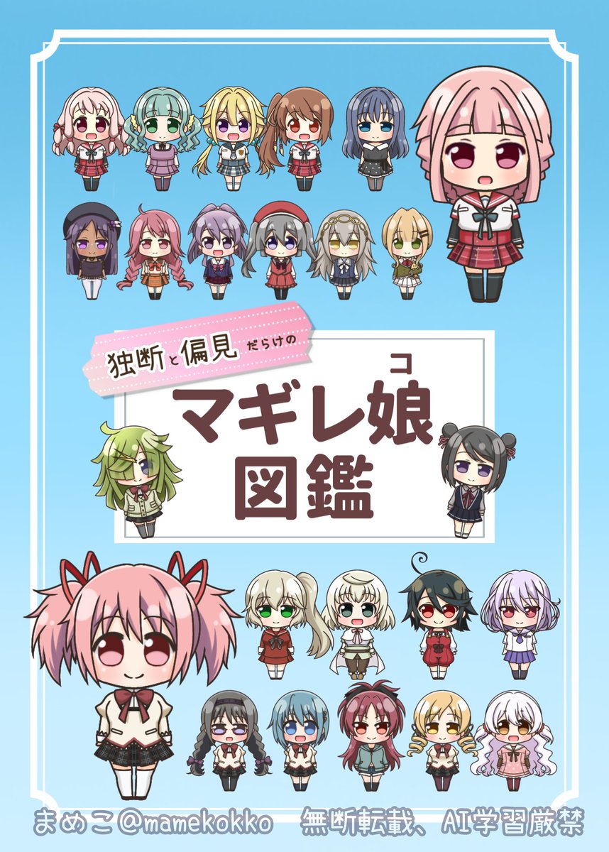 表紙改！！！図鑑の表紙っぽくなった気がする！