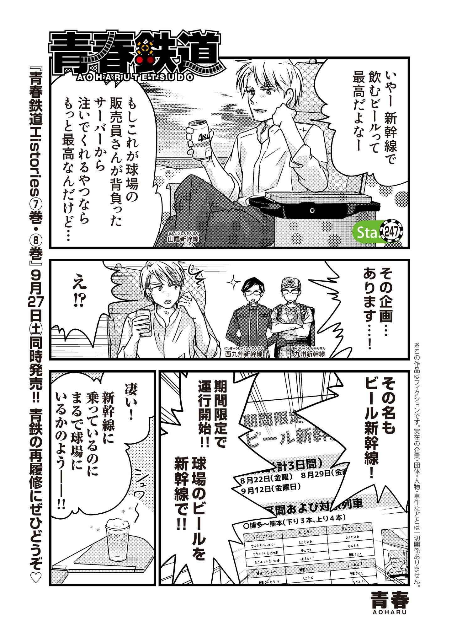 よりぬき青春鉄道　アニメイト限定特別小冊子 よりぬき青春鉄道 アニメイト限定特別小冊子 青春鉄道」検索結果