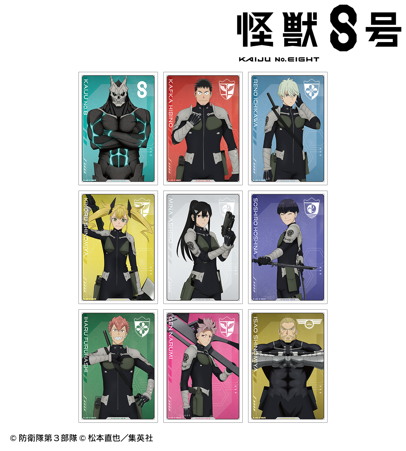 怪獣8号 グッズ&情報 on X: 