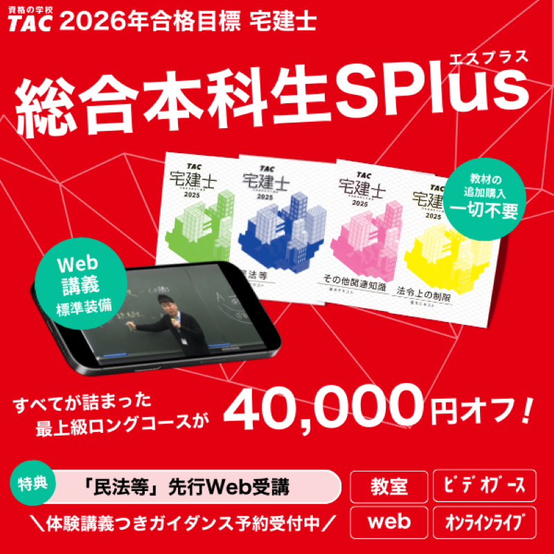 TAC宅建士 2023年 ⭐️ DVD通信講座 実力完成講義 わかっていたつもり