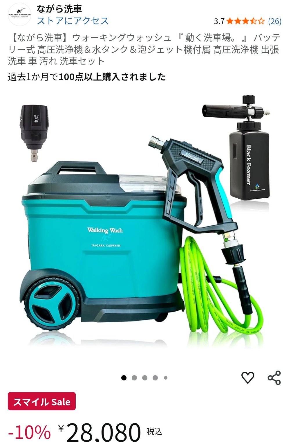 未使用 ホームウォッシュ ながら洗車 ホームウォッシュ 容量10L『水道を持ち運ぶ人 』 – ながら洗車