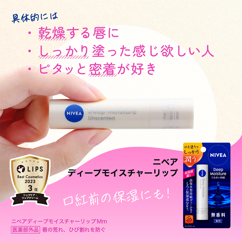 nivea_promo_jp's tweet photo. 「ニベアのリップクリーム多すぎて選べない❗何が違うの⁉️」
って内心思ったことありませんか？🤔
選び方のコツ、開発担当者が徹底解説します🔍