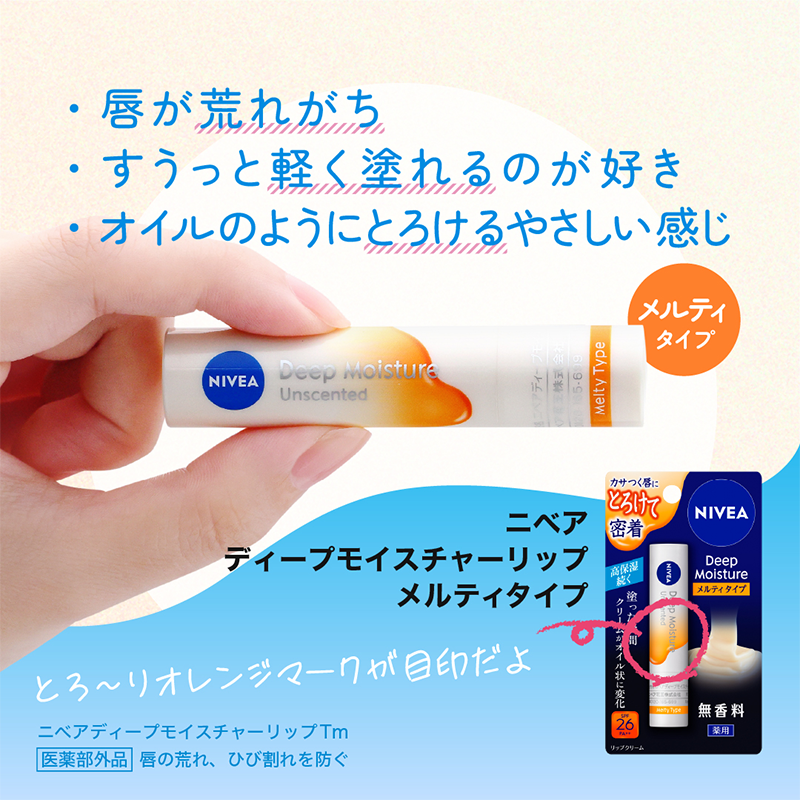 nivea_promo_jp's tweet photo. 「ニベアのリップクリーム多すぎて選べない❗何が違うの⁉️」
って内心思ったことありませんか？🤔
選び方のコツ、開発担当者が徹底解説します🔍