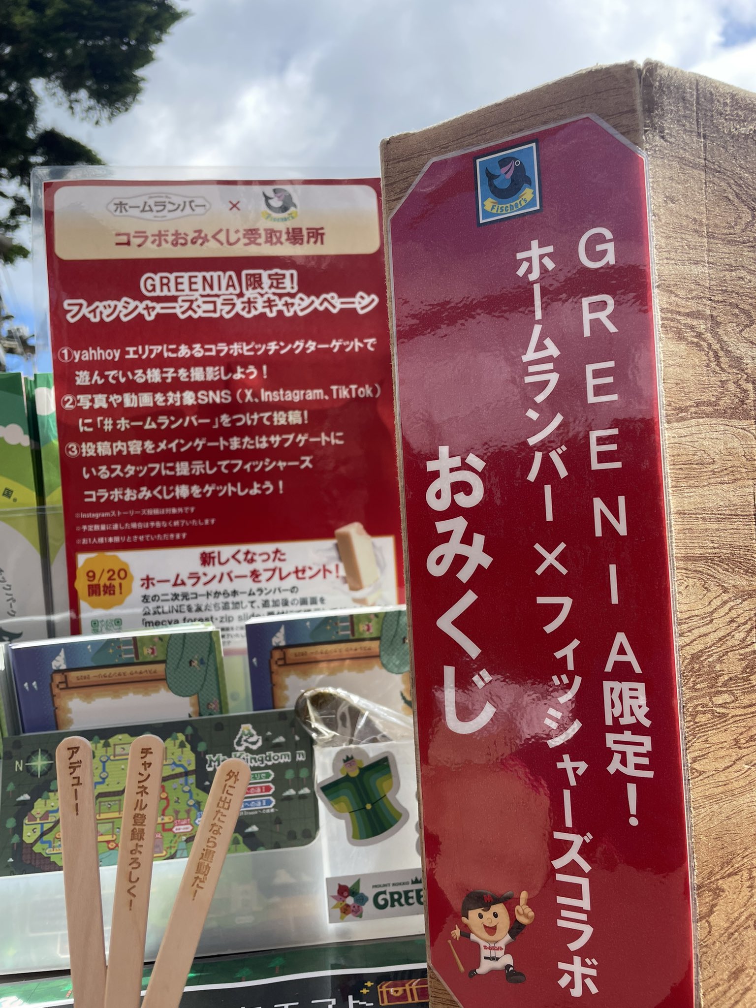 フィッシャーズ ダーマ サインボール Fischer'sダーマさんのサインボールが目の前にきました