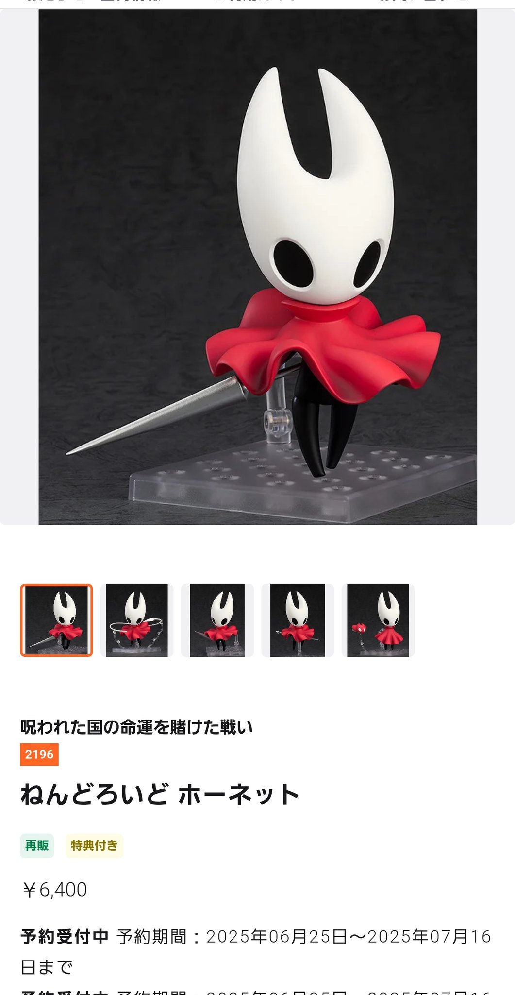 ねんどろいど ホーネット 2196 特典付き ねんどろいど ホーネット