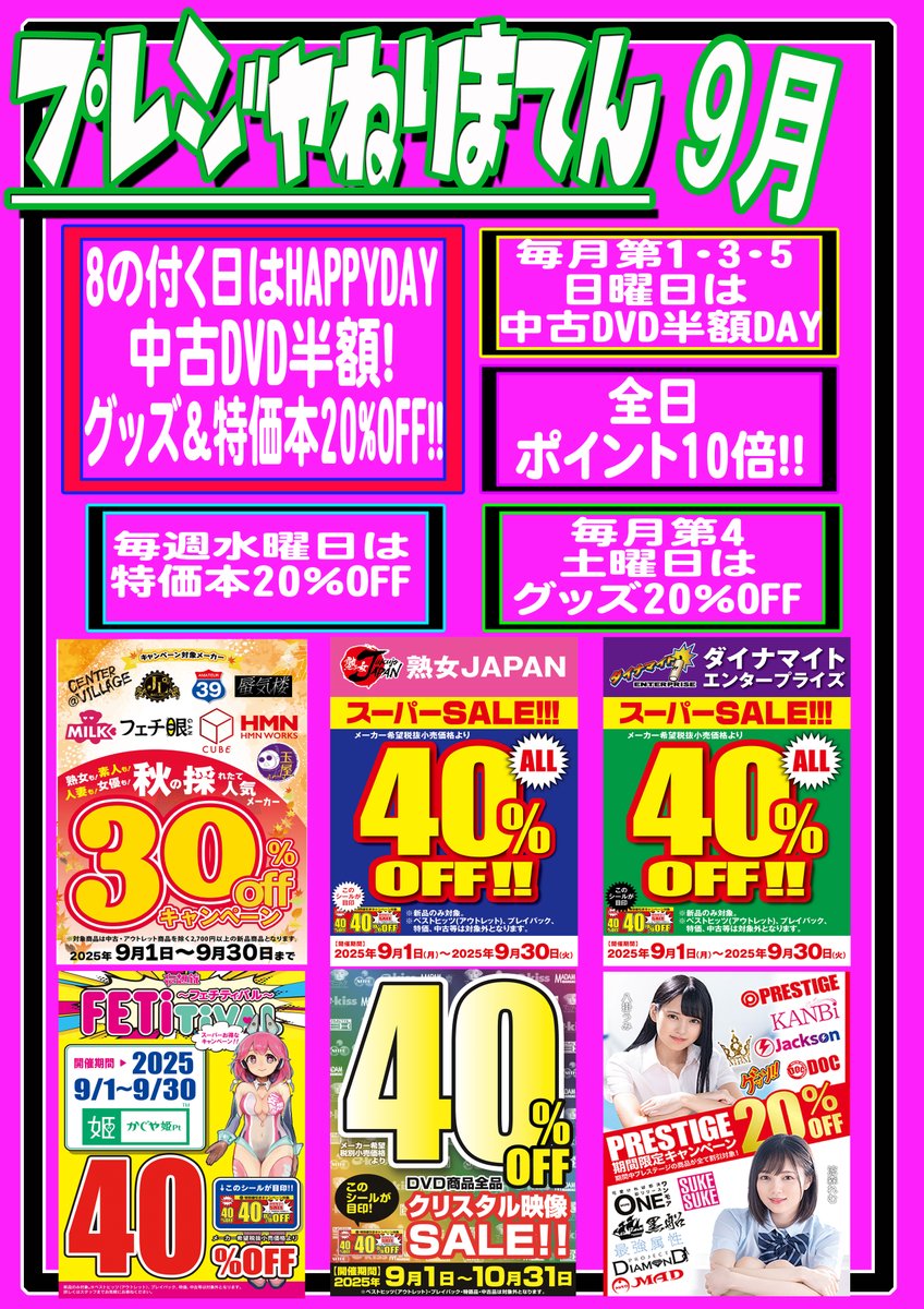 am_nerima's tweet photo. プレジャ練馬店、9月のフェアはこちら！ https://t.co/1FazD8ARFf