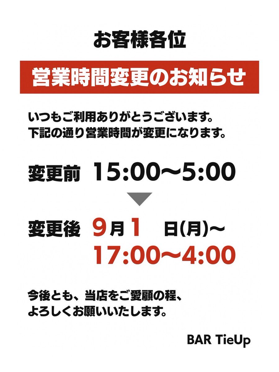 営業時間変更致しました🙂‍↕️
よろしくお願い致します😊