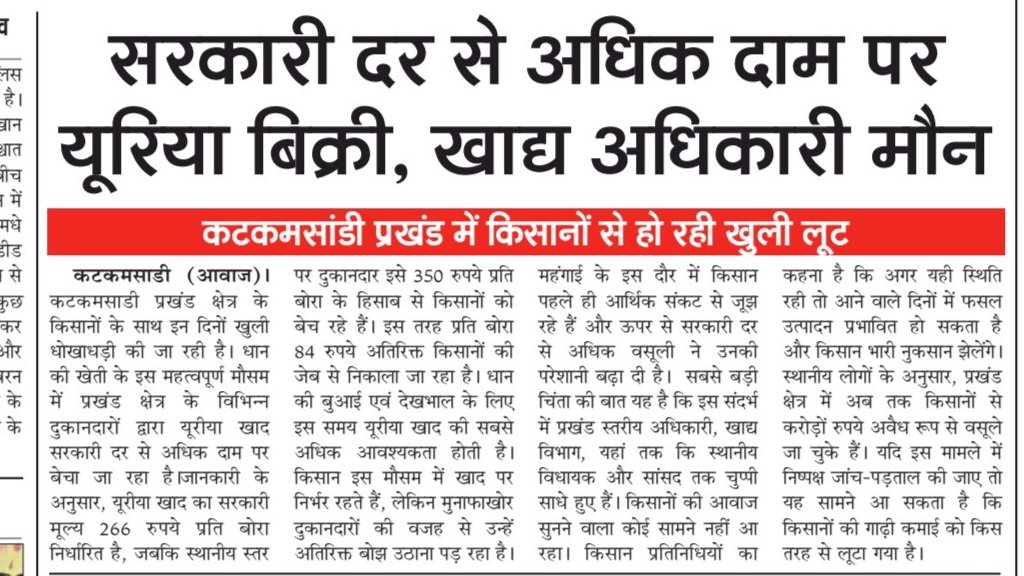 ranabhola38's tweet photo. हजारीबाग जिला के कटकमसाडी प्रखंड क्षेत्र में किसानों का जेब कतरा जा रहा है। झारखंड सरकार के कृषि मंत्री संज्ञान में लेते हुए कार्रवाई करने का कष्ट करें। https://t.co/N562PDOt6L