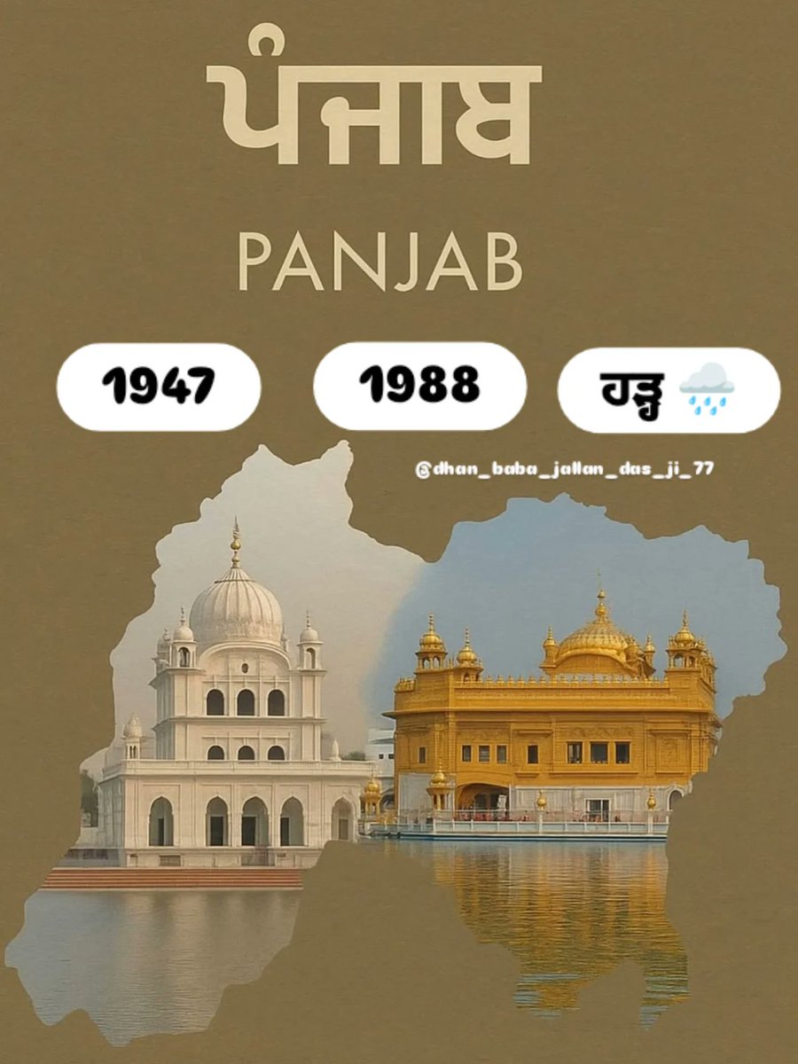 ਪੰਜਾਬ ❤
