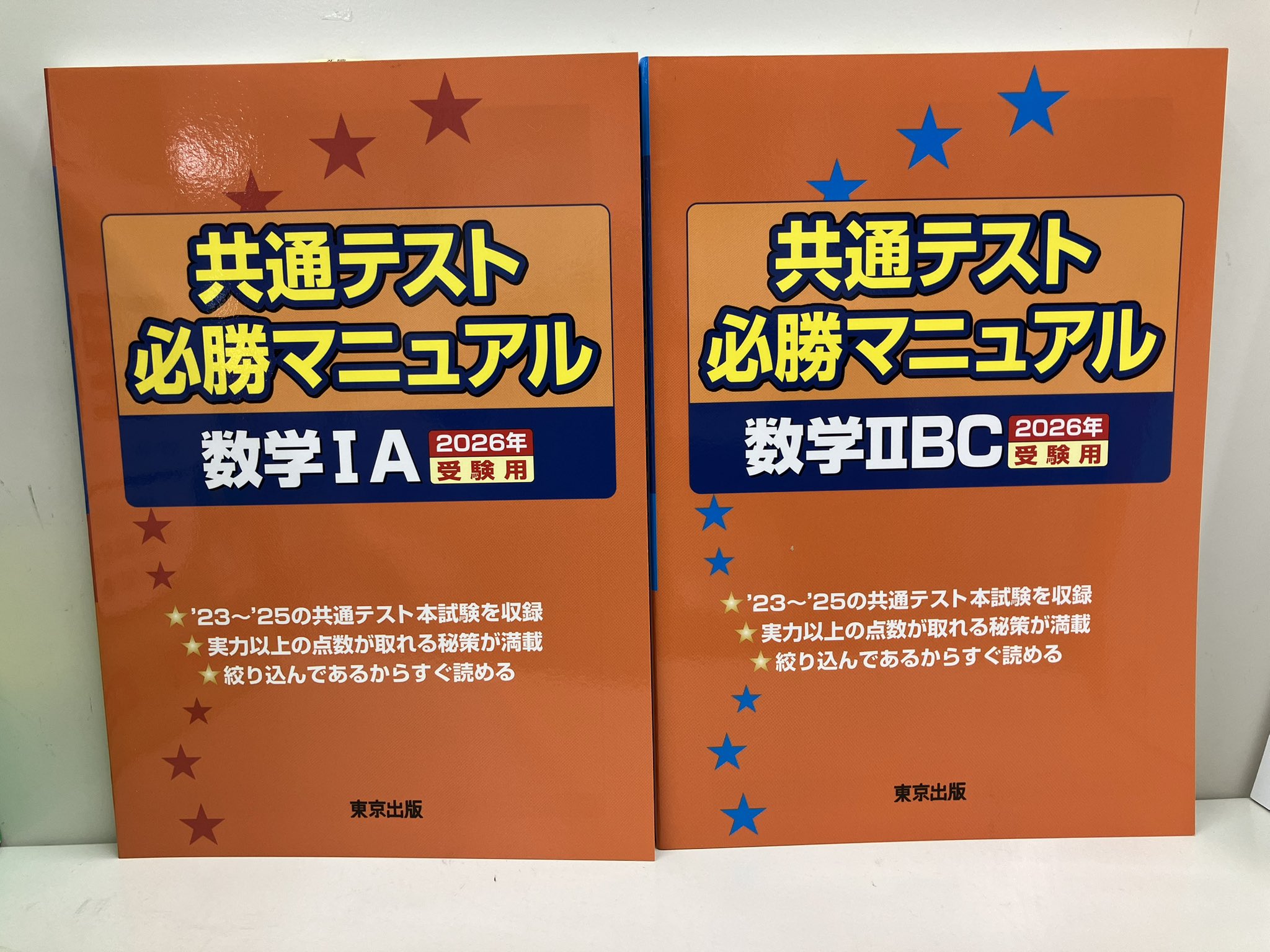 共通テスト必勝マニュアル - Search / X