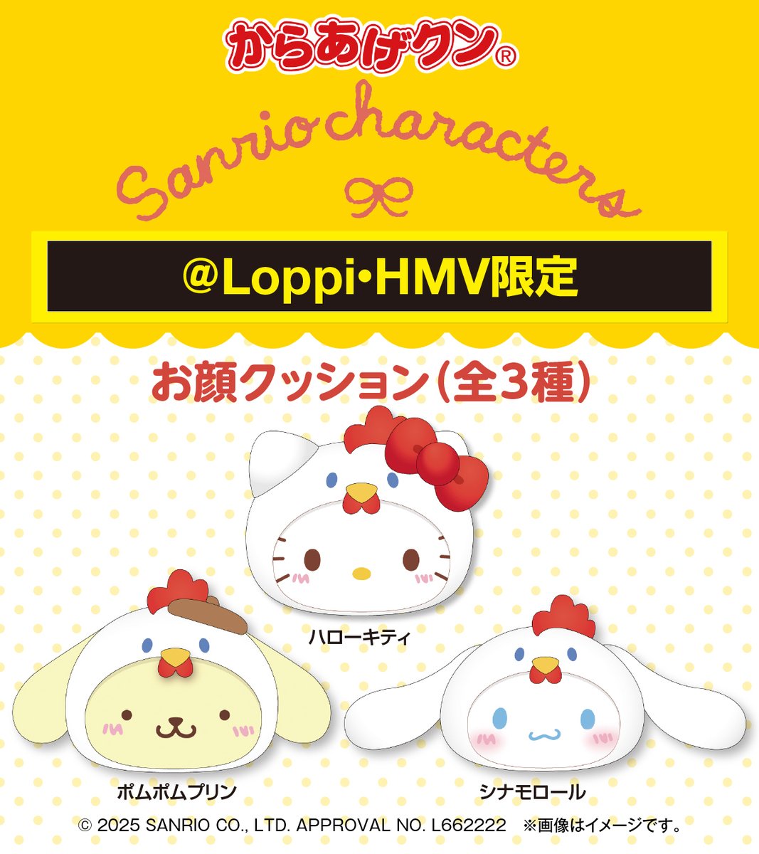 サンリオ からあげクン 当りくじ ハローキティ ポムポムプリン