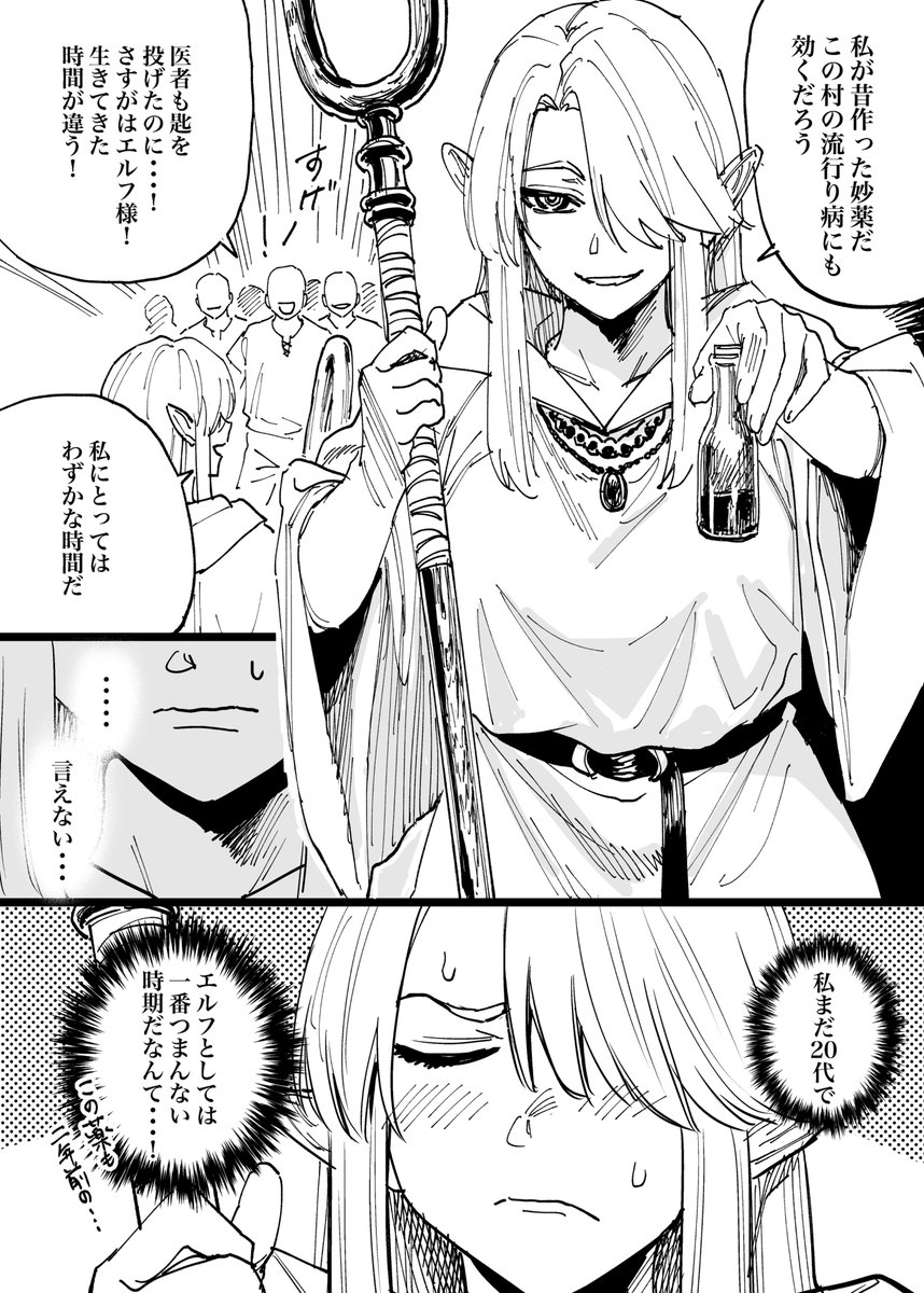 天才エルフ | 月越優希「吾が君散るらむ」連載中 さんのマンガ