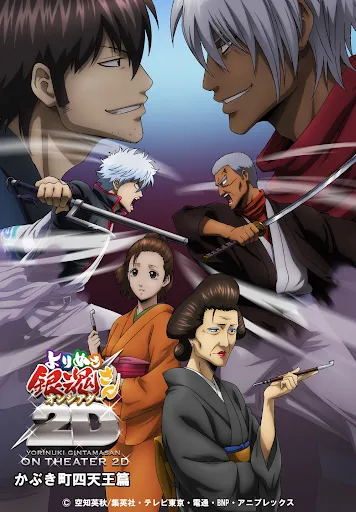 얘들아...

🔥은혼 사천왕편 극장판도 국내에 온다 🔥

광고선전물 심사 들어갔어요 대박 😇😇