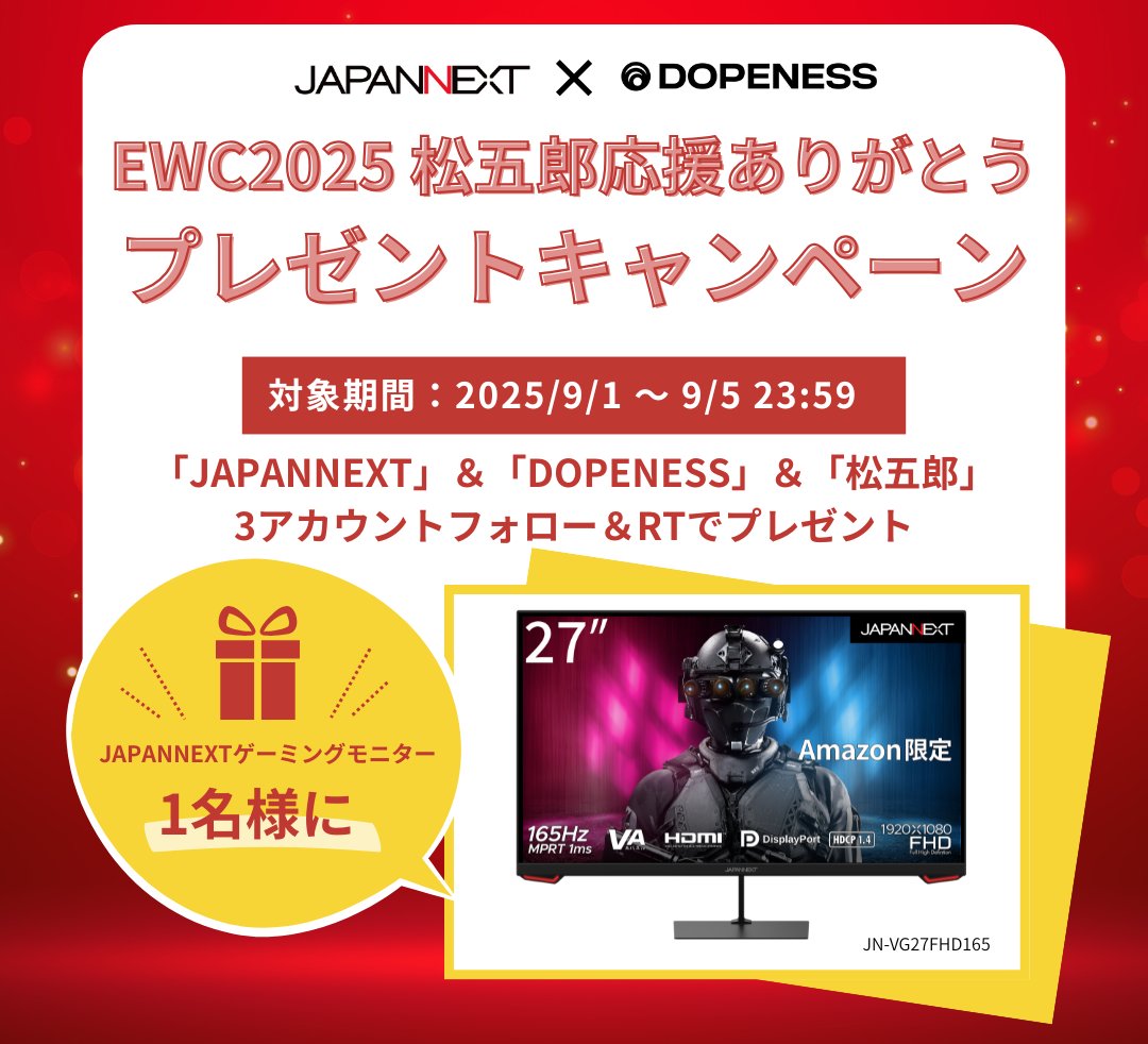 松五郎 matsu56/DOPENESS (@matsugorou) on Twitter photo EWC2025 松五郎応援ありがとう第1弾🎉
ゲーミングモニターを1名様に‼️
【応募方法】
1️⃣3アカウントフォロー
<a href="/japannext1/">株式会社 JAPANNEXT</a>
<a href="/dopeness2021/">DOPENESS</a>
<a href="/matsugorou/">松五郎 matsu56/DOPENESS</a>
2️⃣この投稿をリポスト
【応募締切】
9/5 23:59まで
当選者にはDOPENESS公式よりDMでご連絡いたします!
#プレゼント企画 EWC2025 松五郎応援ありがとう第1弾🎉
ゲーミングモニターを1名様に‼️
【応募方法】
1️⃣3アカウントフォロー
<a href="/japannext1/">株式会社 JAPANNEXT</a>
<a href="/dopeness2021/">DOPENESS</a>
<a href="/matsugorou/">松五郎 matsu56/DOPENESS</a>
2️⃣この投稿をリポスト
【応募締切】
9/5 23:59まで
当選者にはDOPENESS公式よりDMでご連絡いたします!
#プレゼント企画