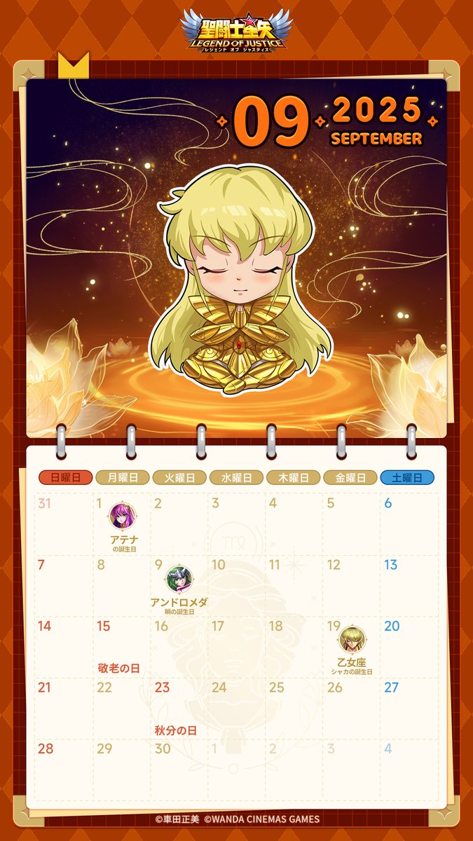 カレンダー配布】 少しずつ秋の気配が感じられる9月、皆さんはいかが