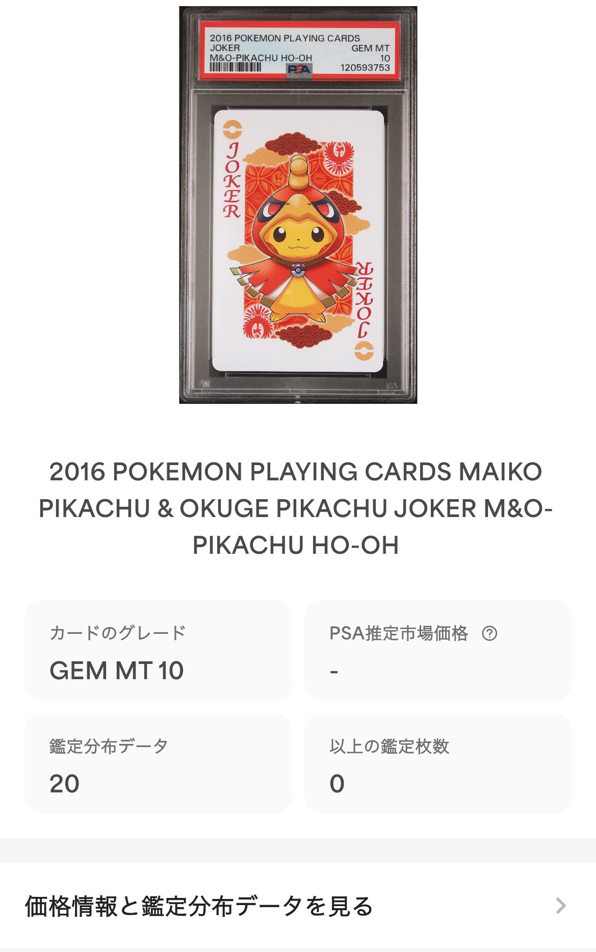 ポケモントランプ サッポロのピカチュウ psa10 13連番 ポケモントランプ サッポロのピカチュウ psa10 13連番