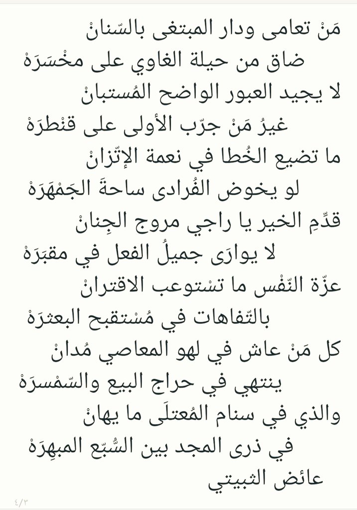 قطعة من كنوز البيان