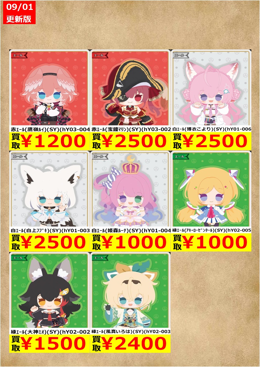 告知時点での買取金額で美品のみ対象です。
在庫が上限（20枚）に達しましたら金額は変動致します。
相場により価格が変動する場合がございます。
白ｴｰﾙ（姫森ﾙｰﾅ）（SY）（hY01-004） ￥1,000
白ｴｰﾙ（博衣こより）（SY）（hY01-006） ￥2,500
#王の洞窟Jr #ホロカ #ホロ活