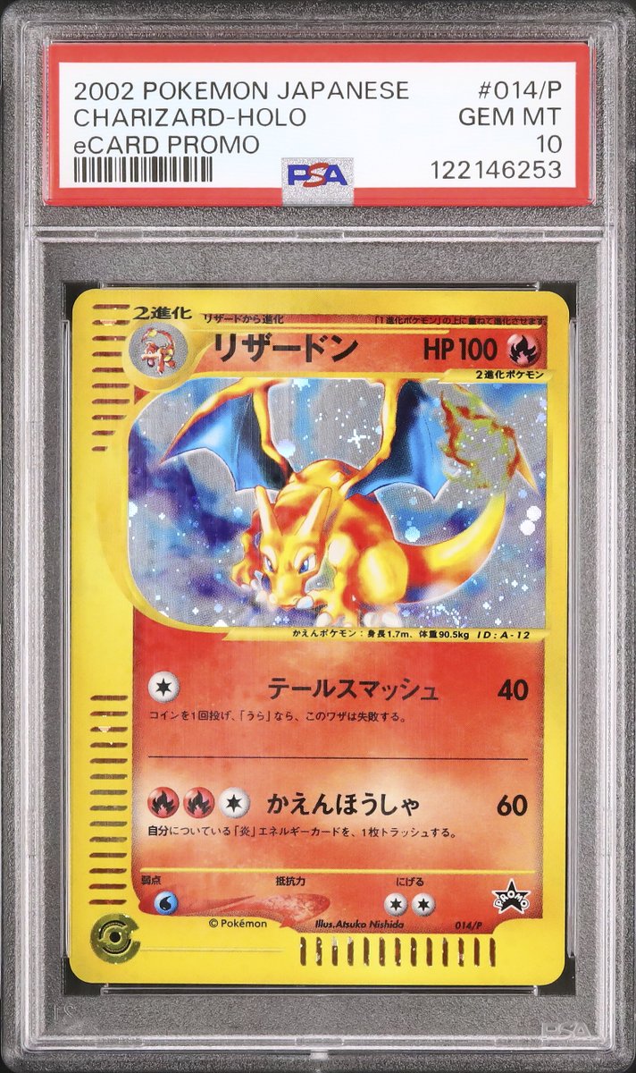 ポケモン - ポケモンカード　リザードン　プロモ　12枚 リザードン（25th プロモ）(ポケモンカードs8 25th ANNIVERSARY