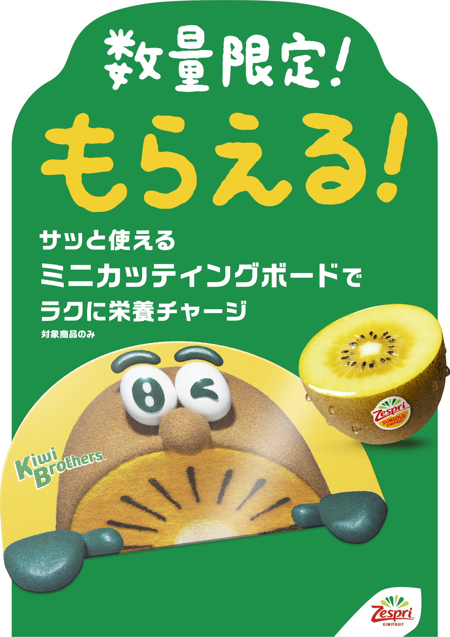 ゼスプリ キウイブラザーズ バケツ ミニカッティングボード キウイブラザーズ ゼスプリ キウイブラザーズ バケツ ミニカッティングボード