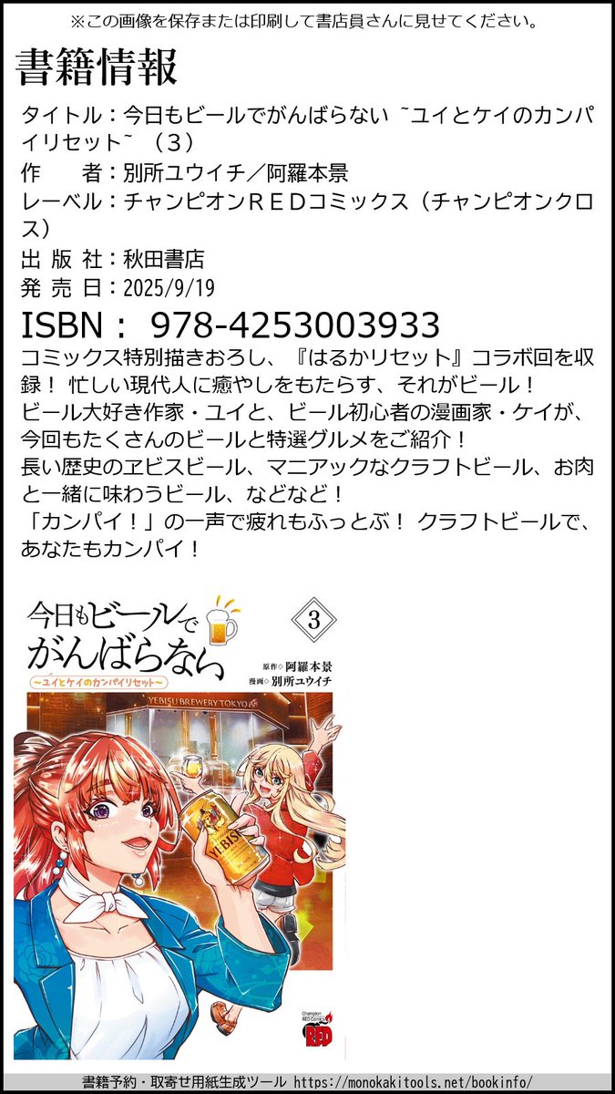 【お知らせ】クラフトビール女子飲み歩き漫画『今日もビールでがんばらない～ユイとケイのカンパイリセット～』（別所ユウイチ／阿羅本景）３巻が今月１９日発売！同日に最新刊発売の本家『はるかリセット』（作:野上武志）コラボレーション描き下ろし漫画あり、ぜひ予約＆お買い上げを！【拡散希望】