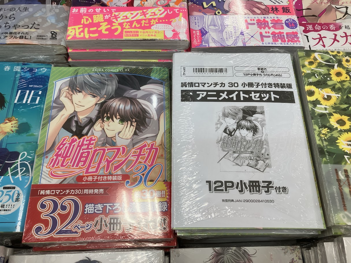 希少品 純情ロマンチカ エメラルド 抽選プレゼント 当選品 アニメイトイオンモール倉敷 on X: 