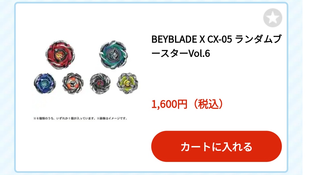 ブレーダーーーーッ！！！
タカトミモールでランブー6再販来てるぞーーーーッ！！！
#ベイブレードX