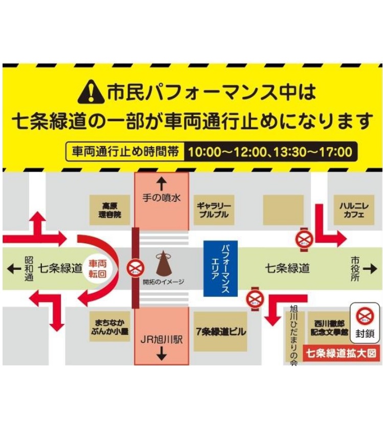 【市民パフォーマンスで盛り上がろう♪】

食べマルシェ１５回目の開催を記念し、２年ぶりに市民パフォーマンスエリアが復活します！
歌やダンスで盛り上がりましょう！
市民パフォーマンス中は、７条通７丁目～７条通９丁目の通行ができませんのでご理解とご協力をよろしくお願いいたします。