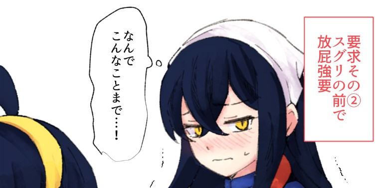 ゼ◯ユに放屁強要
https://t.co/PR4GSHSjs8
バトルに負けたゼ◯ユに3つの放屁強要をする話です。
①顔面にオナラ
②ス◯リの前でオナラ
③顔面騎乗放屁
の3pです。
#おならフェチ 