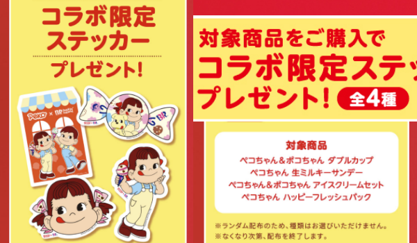 ペコちゃん×サーティワン アイス🎉 ミルキー コラボ 新作 フレーバー2