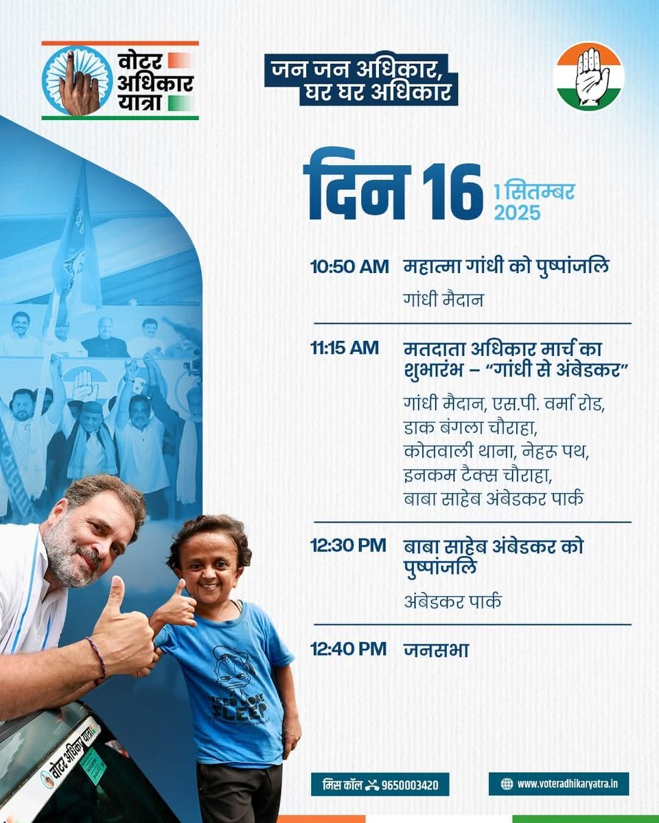 (समण) Rajendra Pal Gautam (@advrajendrapal) on Twitter photo #VoterAdhikarYatra - ये सिर्फ एक यात्रा नहीं, जन क्रांति बन चुकी है।
<a href="/kharge/">Mallikarjun Kharge</a> <a href="/RahulGandhi/">Rahul Gandhi</a> <a href="/INCIndia/">Congress</a> #VoterAdhikarYatra - ये सिर्फ एक यात्रा नहीं, जन क्रांति बन चुकी है।
<a href="/kharge/">Mallikarjun Kharge</a> <a href="/RahulGandhi/">Rahul Gandhi</a> <a href="/INCIndia/">Congress</a>