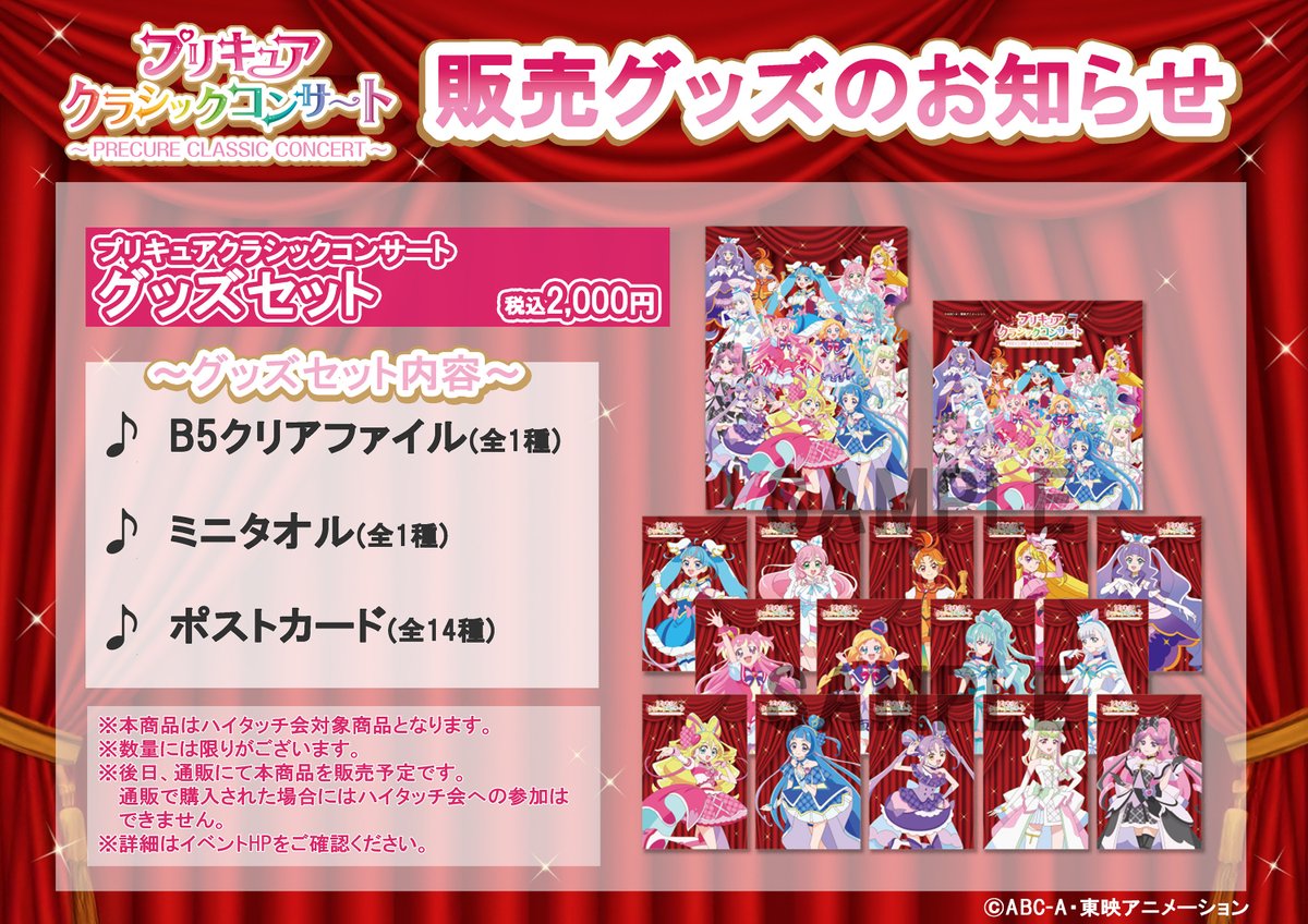 プリキュア イベントinfo (@all_precure_exh) / X