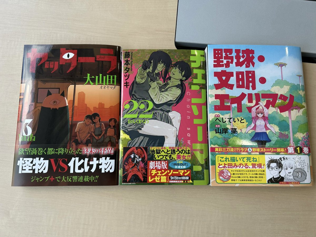 9月4日発売のコミックス見本が届きました🌟 『#チェンソーマン』22巻